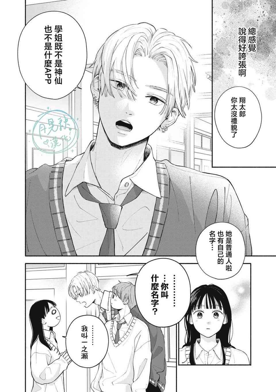 《恋芽伊始》第01话 第16页