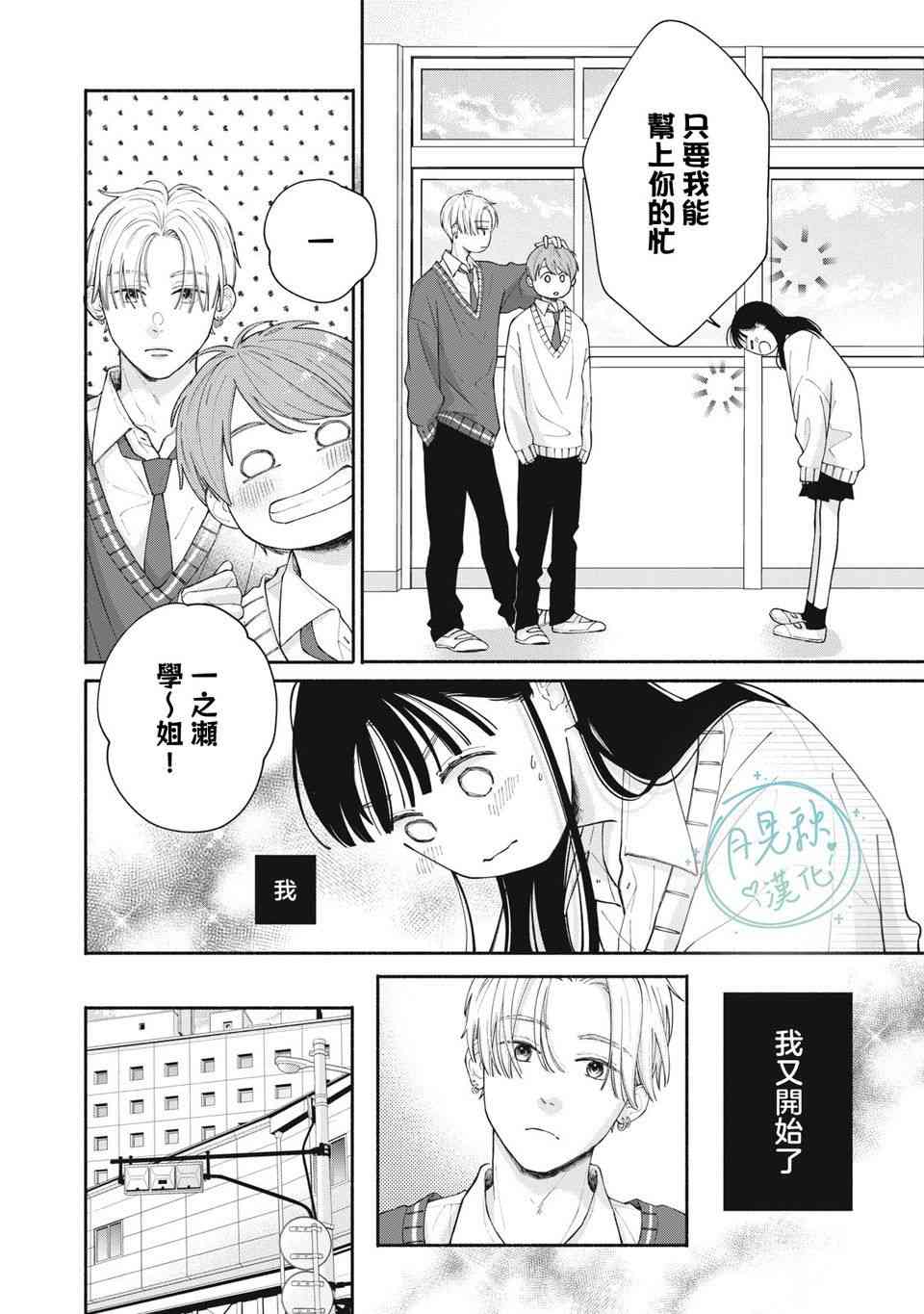 《恋芽伊始》第01话 第18页
