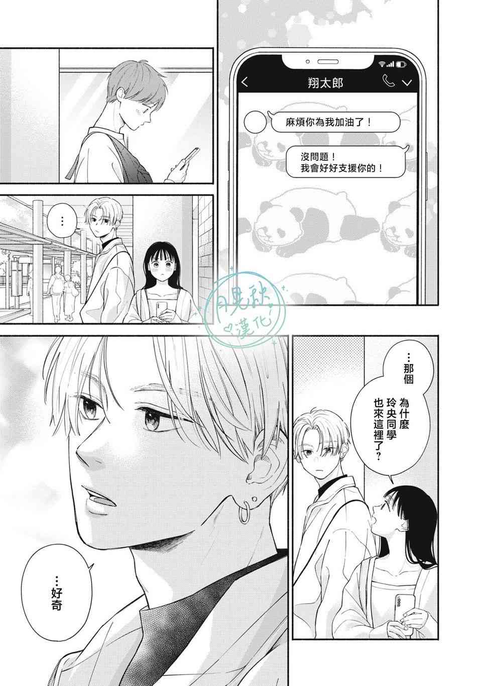 《恋芽伊始》第01话 第19页