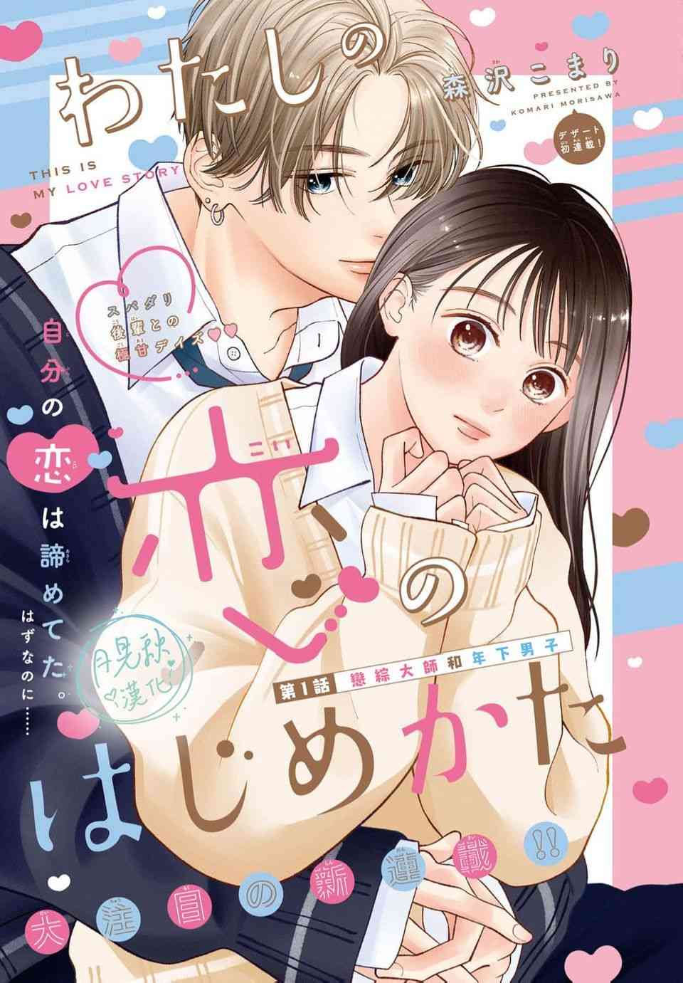 《恋芽伊始》第01话 第1页