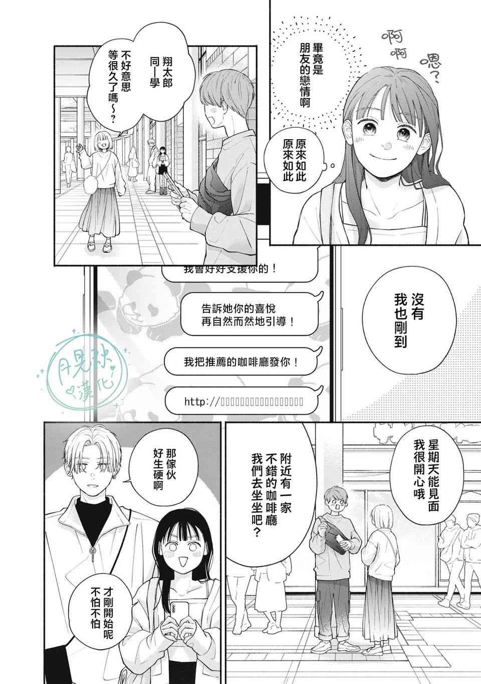《恋芽伊始》第01话 第20页