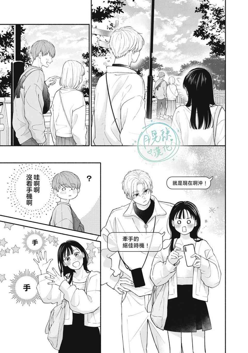 《恋芽伊始》第01话 第21页