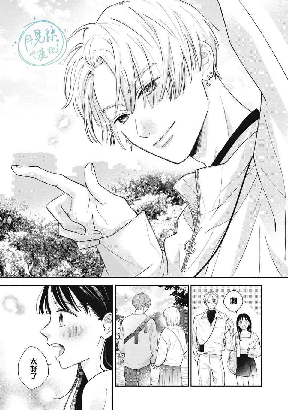 《恋芽伊始》第01话 第23页