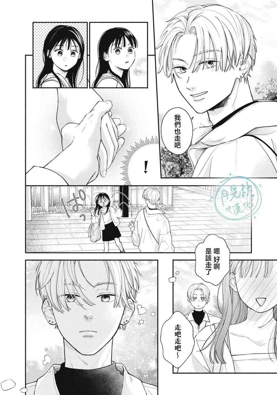 《恋芽伊始》第01话 第24页