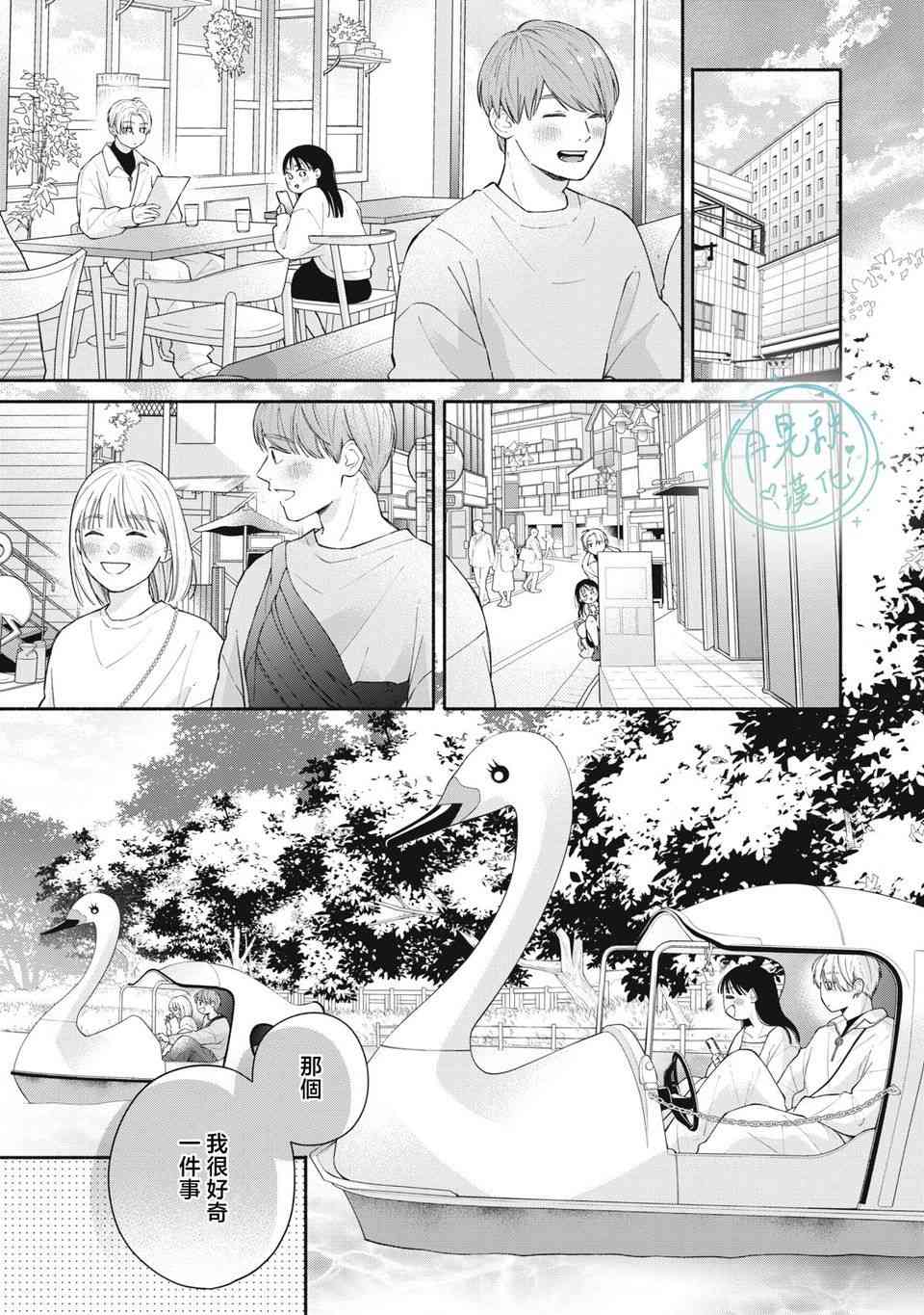 《恋芽伊始》第01话 第25页
