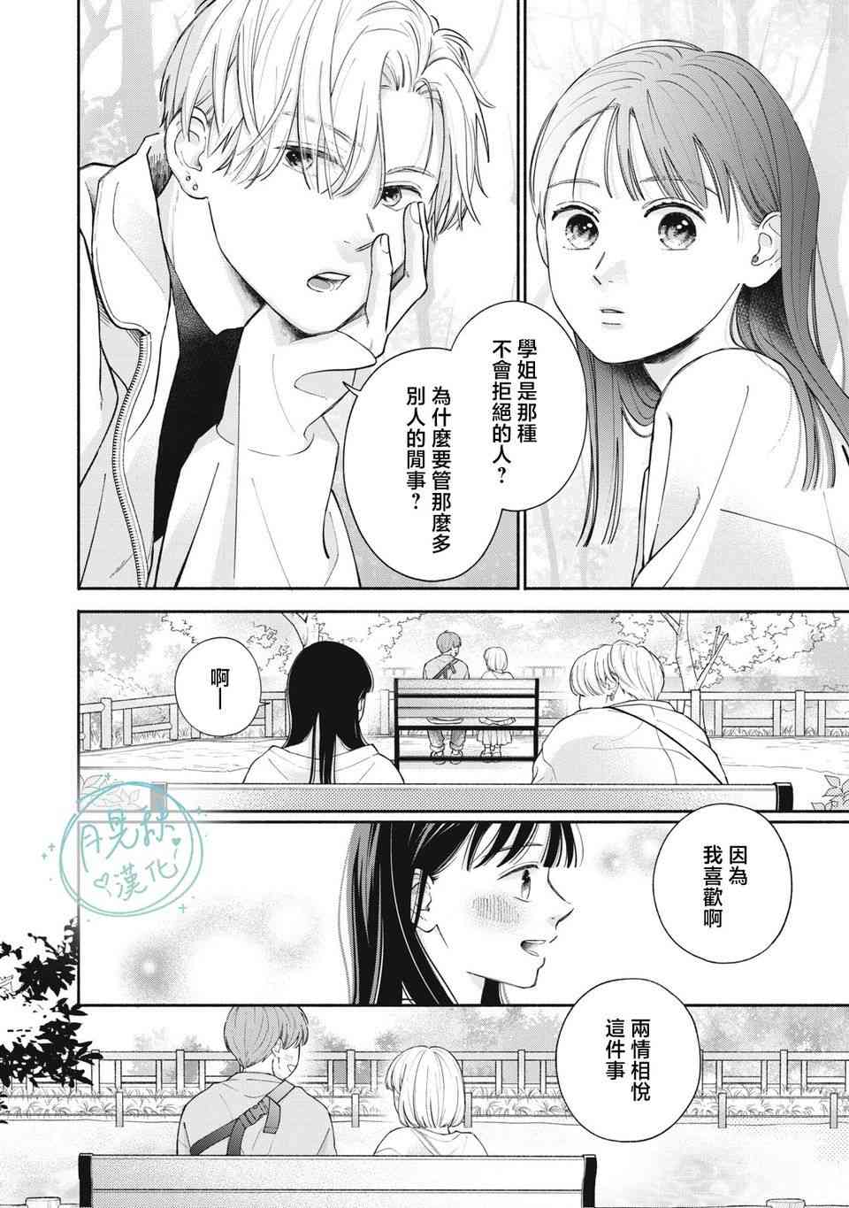 《恋芽伊始》第01话 第26页