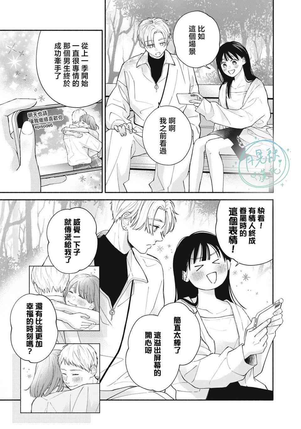 《恋芽伊始》第01话 第27页