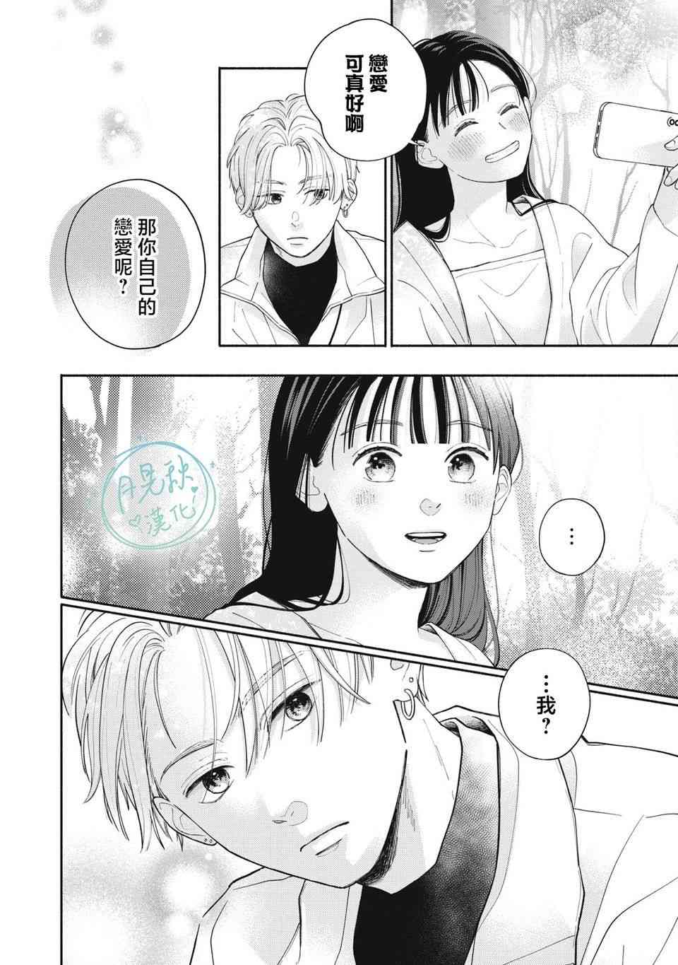 《恋芽伊始》第01话 第28页