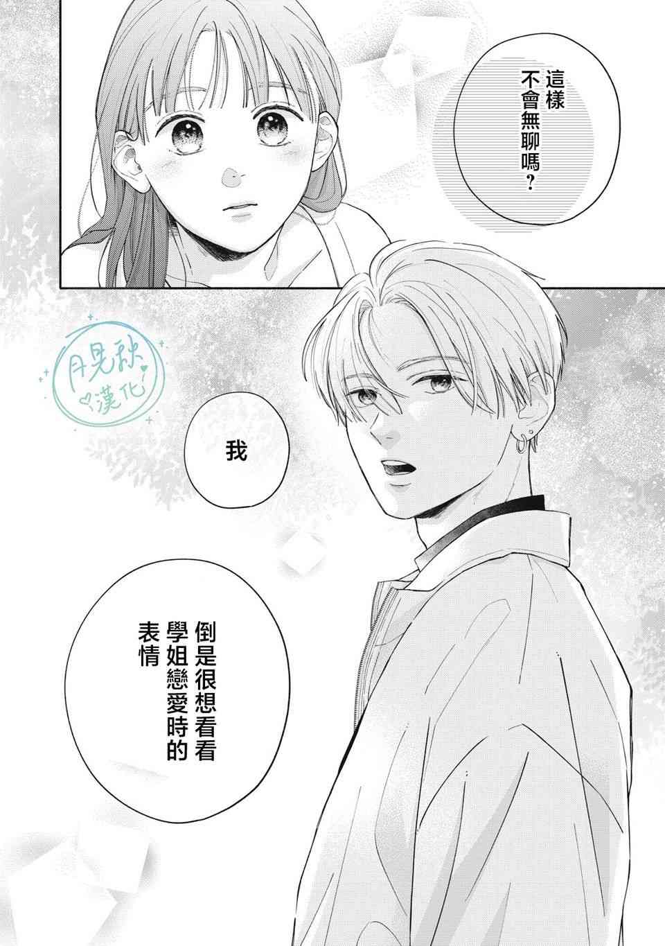 《恋芽伊始》第01话 第30页