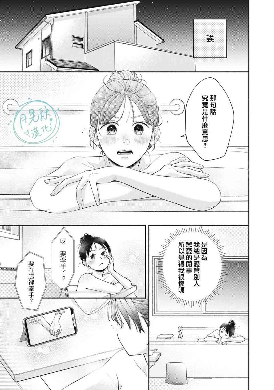 《恋芽伊始》第01话 第31页