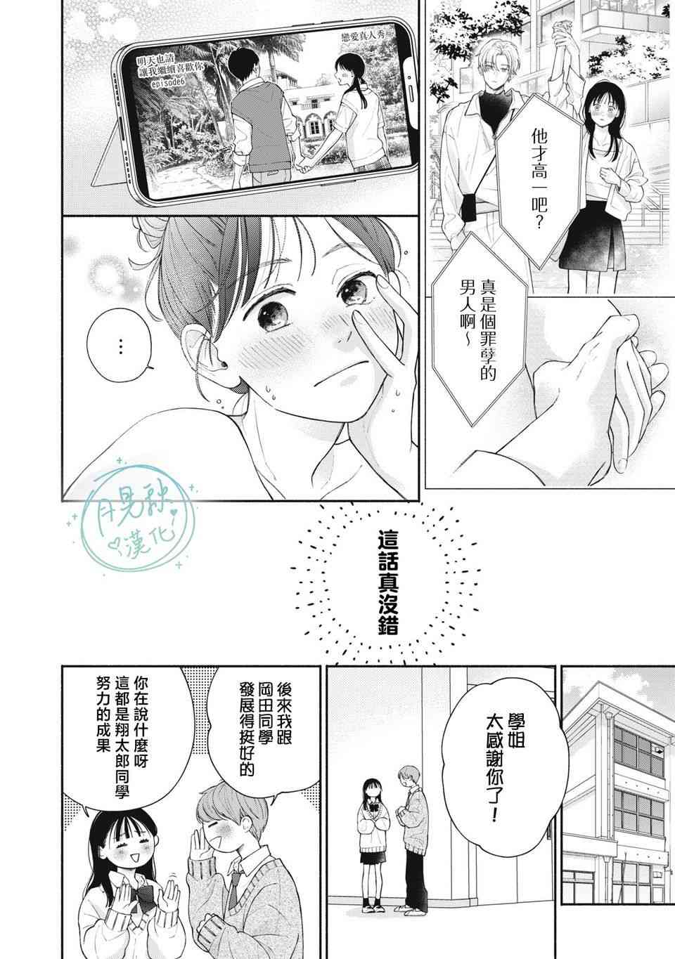 《恋芽伊始》第01话 第32页