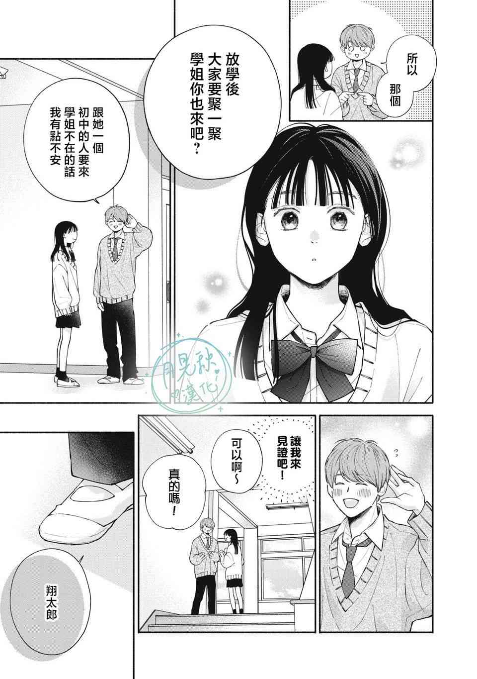 《恋芽伊始》第01话 第33页