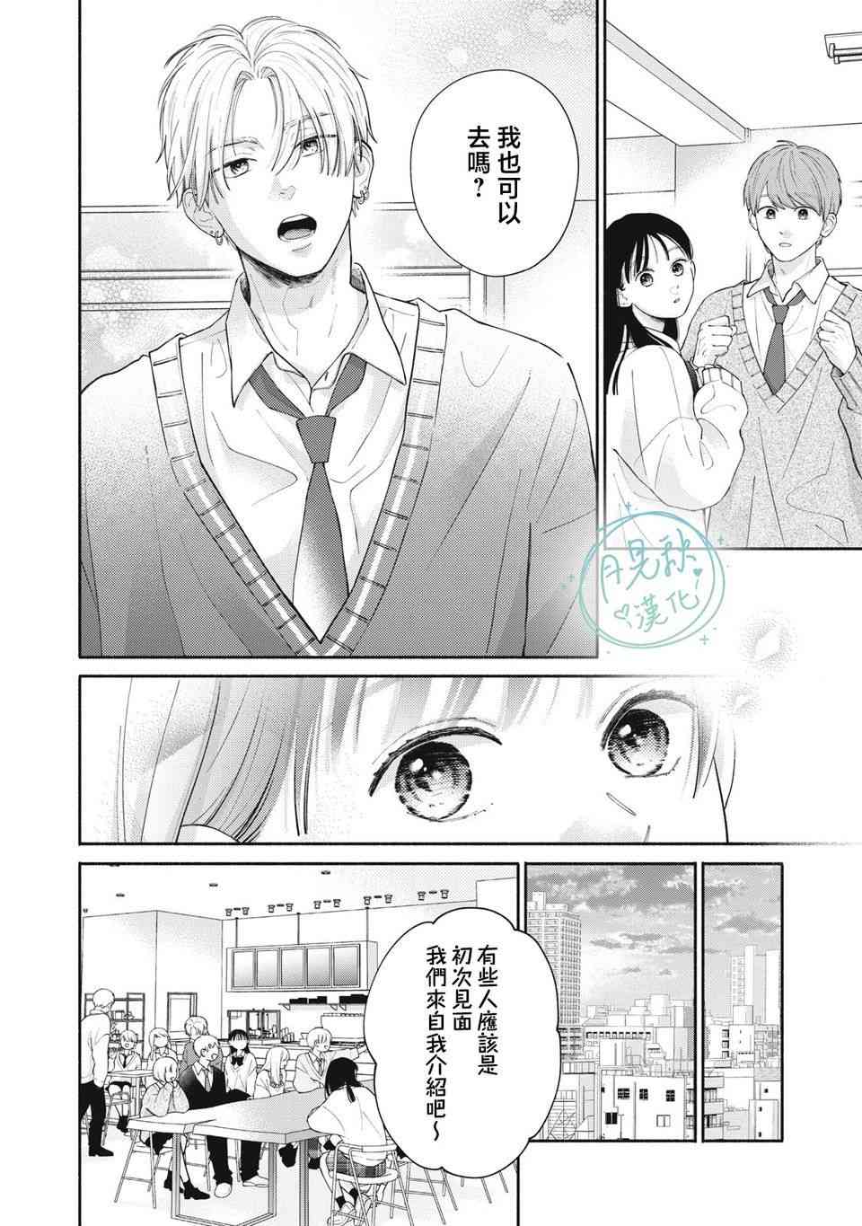 《恋芽伊始》第01话 第34页