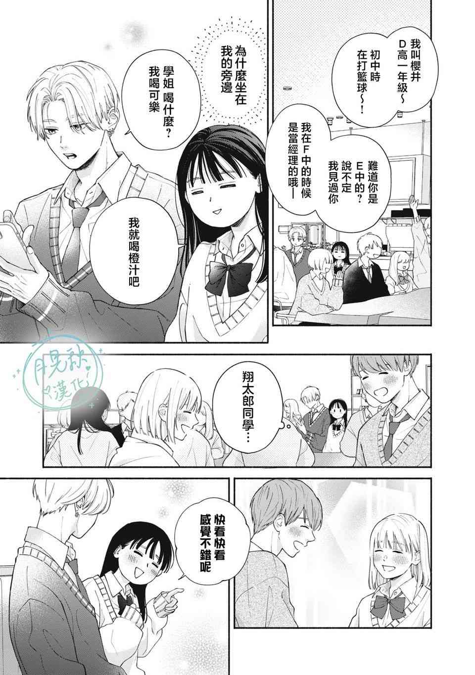 《恋芽伊始》第01话 第35页