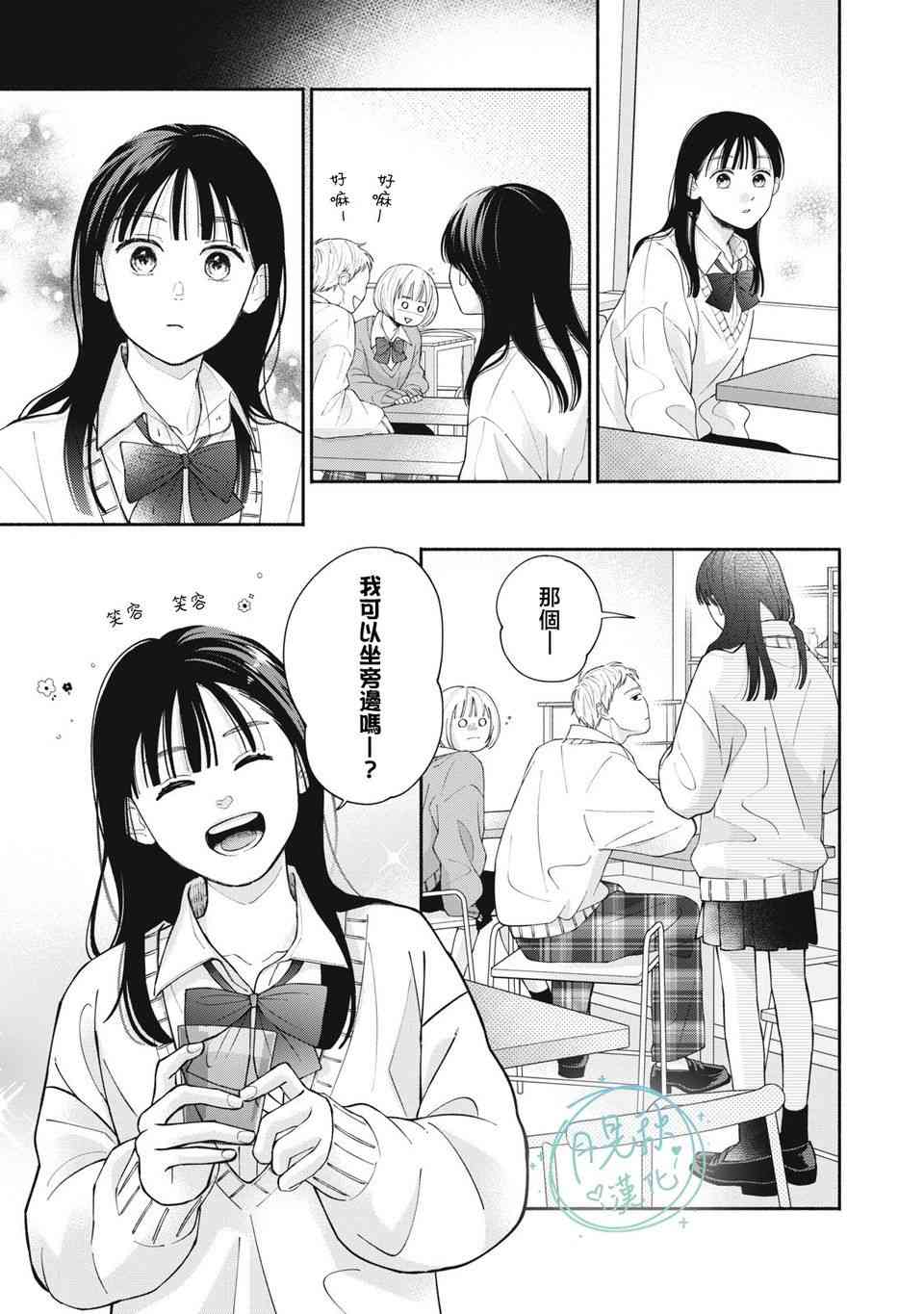 《恋芽伊始》第01话 第37页