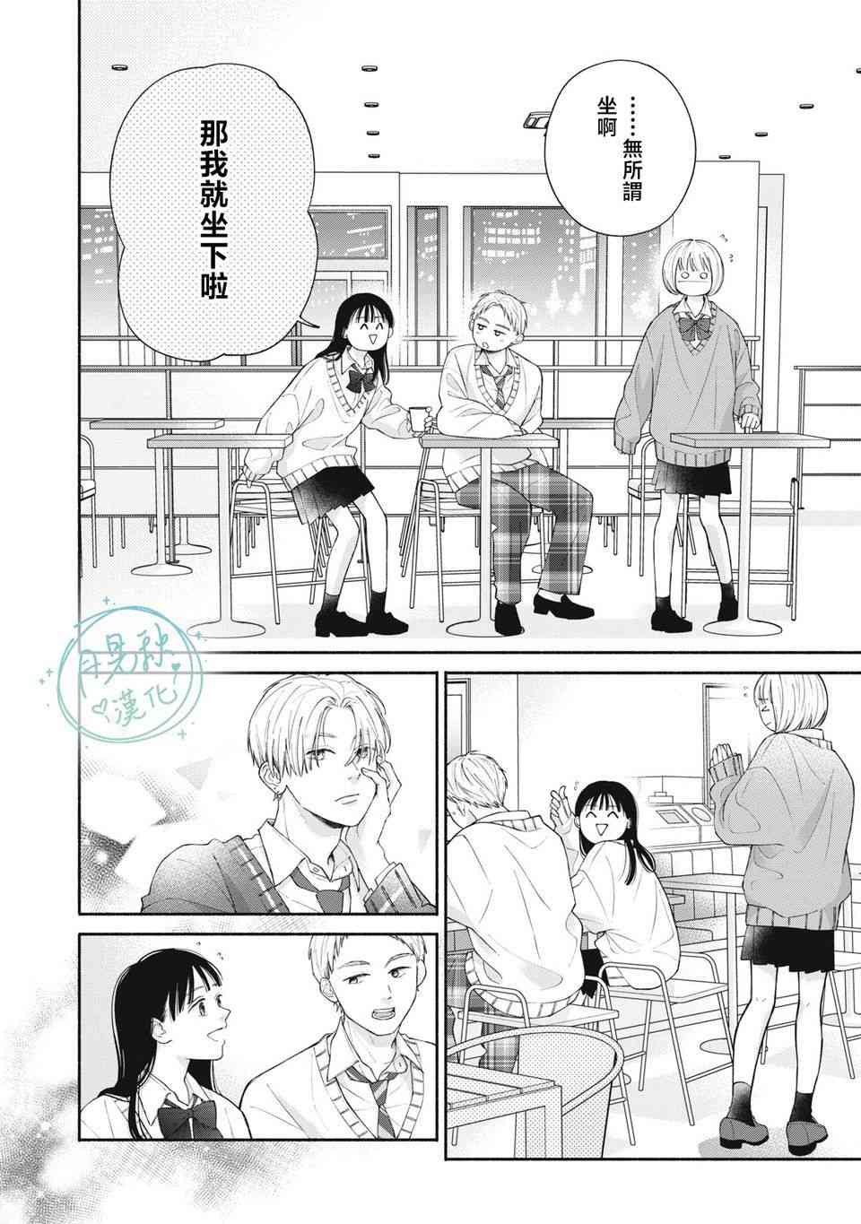 《恋芽伊始》第01话 第38页