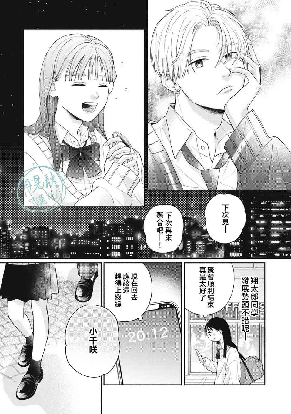 《恋芽伊始》第01话 第39页