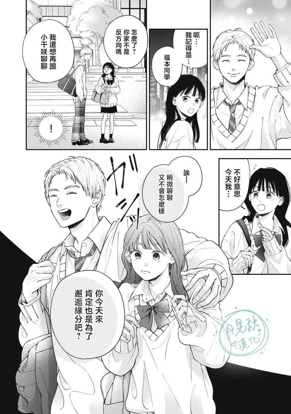 《恋芽伊始》第01话 第40页