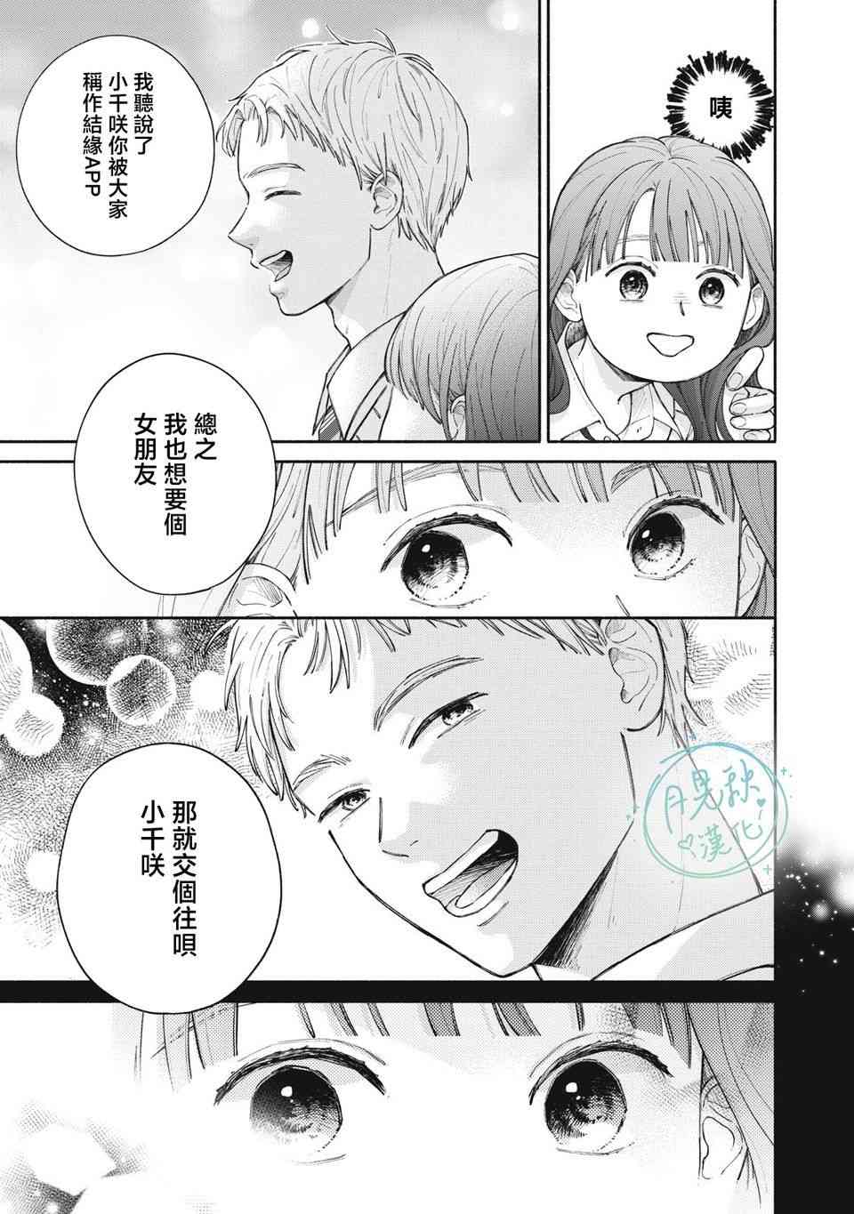 《恋芽伊始》第01话 第41页
