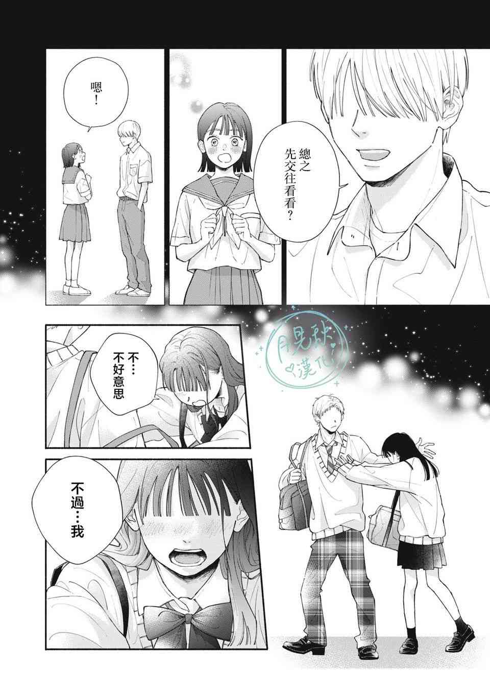 《恋芽伊始》第01话 第42页