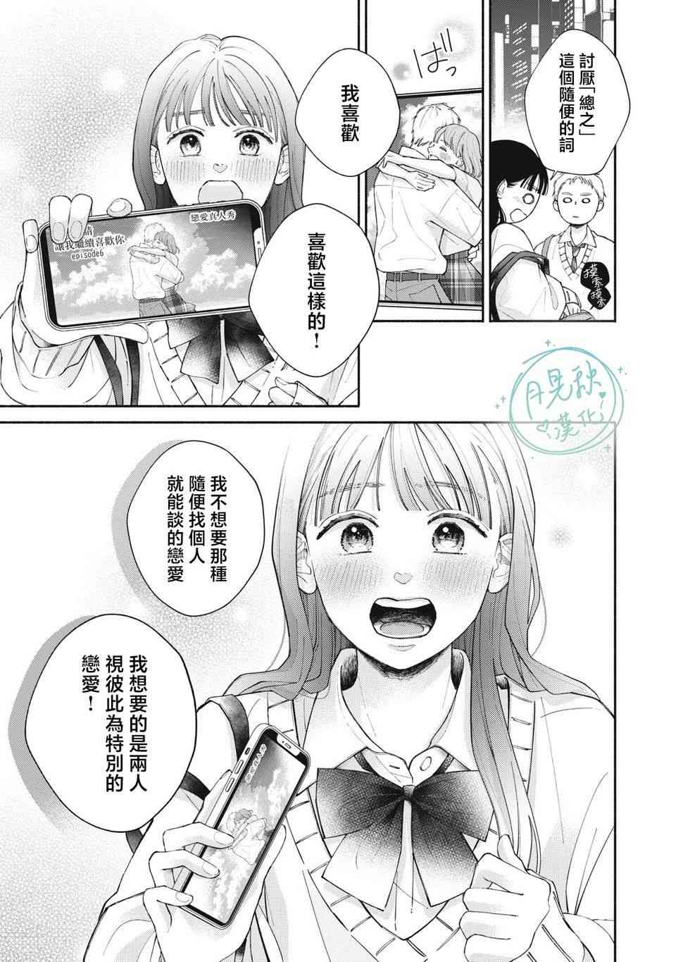 《恋芽伊始》第01话 第43页