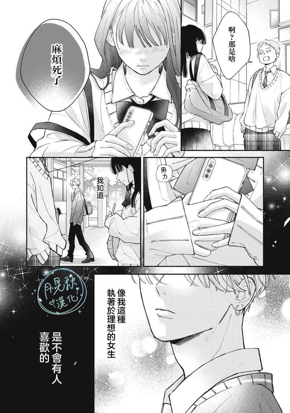 《恋芽伊始》第01话 第44页