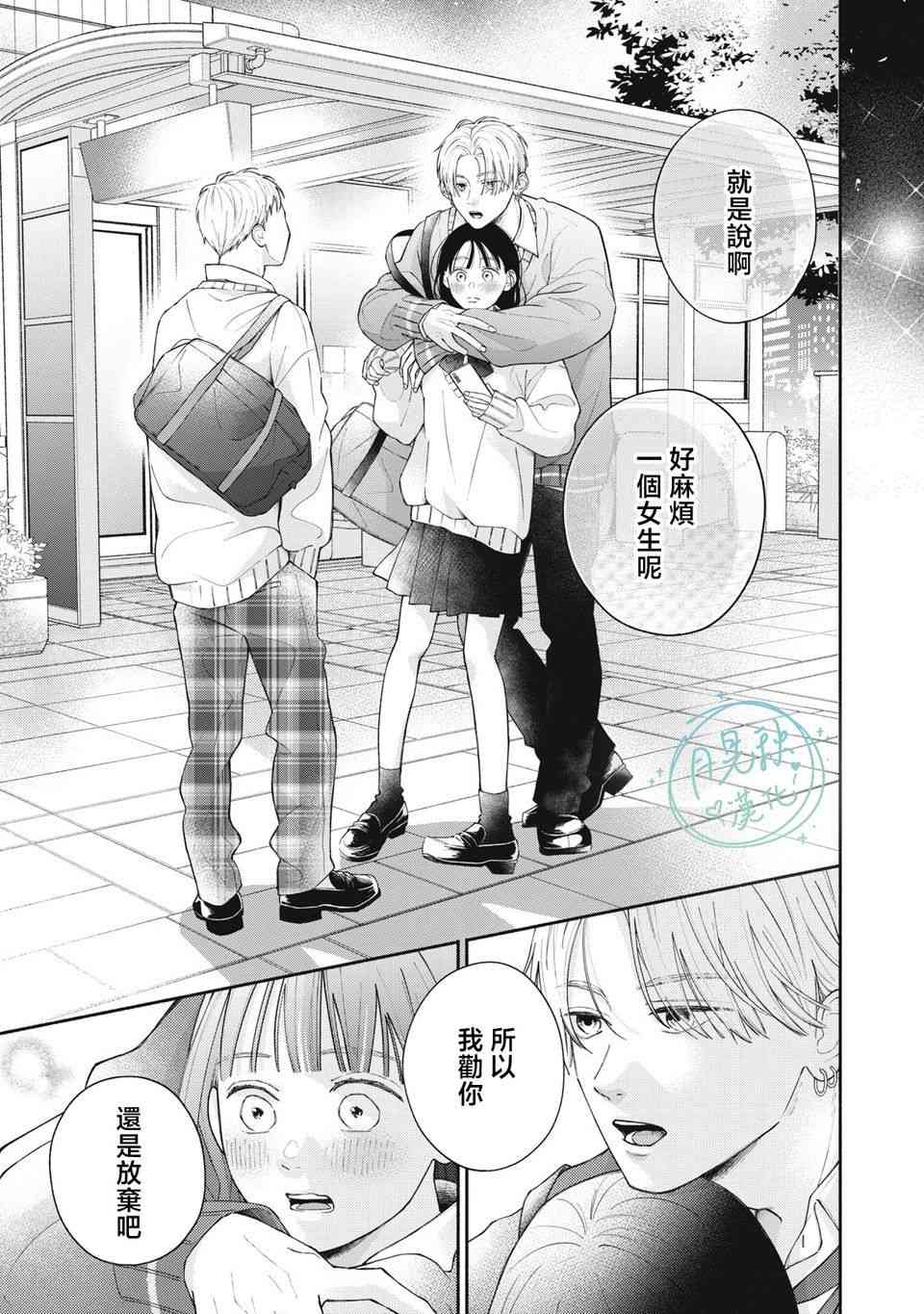《恋芽伊始》第01话 第45页
