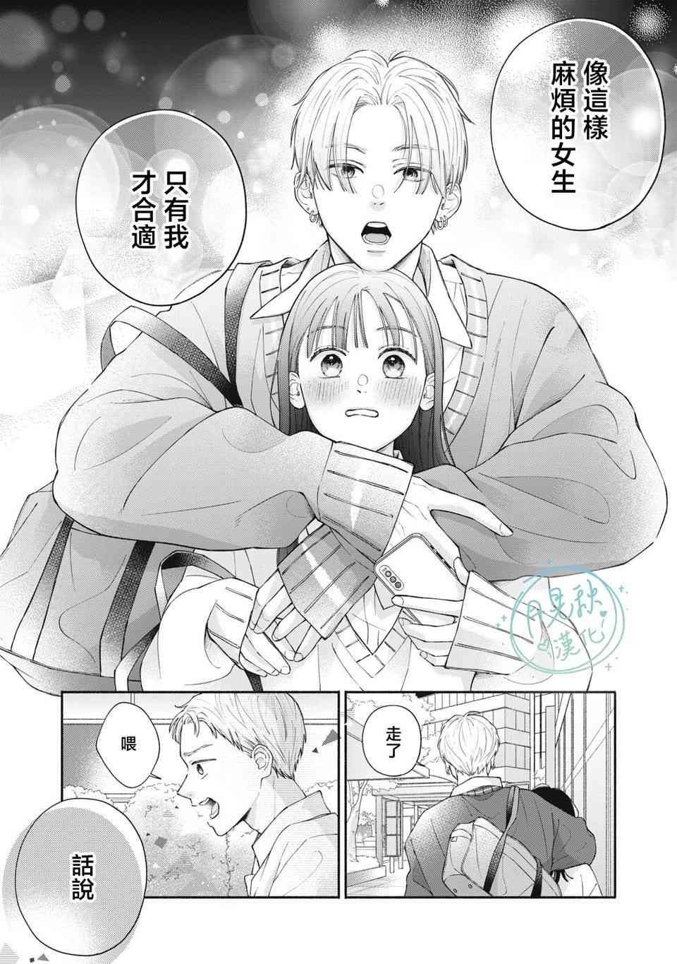 《恋芽伊始》第01话 第46页