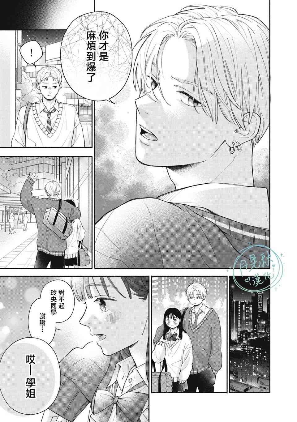 《恋芽伊始》第01话 第47页