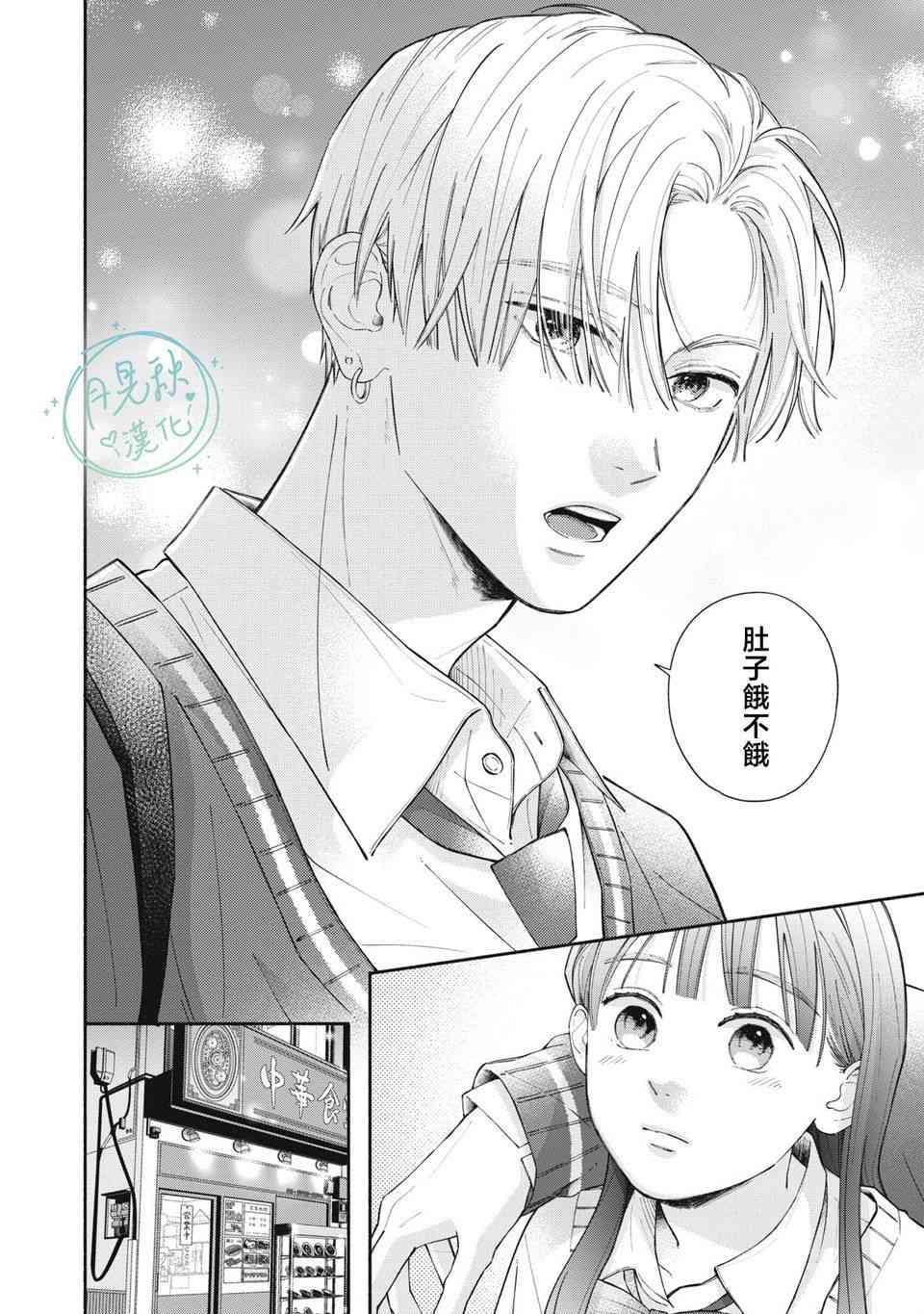 《恋芽伊始》第01话 第48页