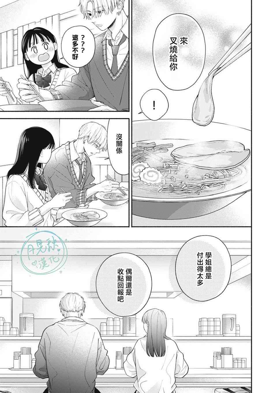 《恋芽伊始》第01话 第49页
