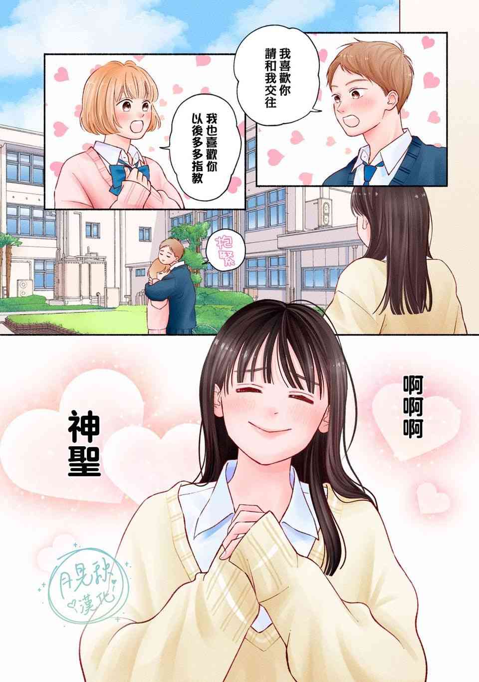 《恋芽伊始》第01话 第4页