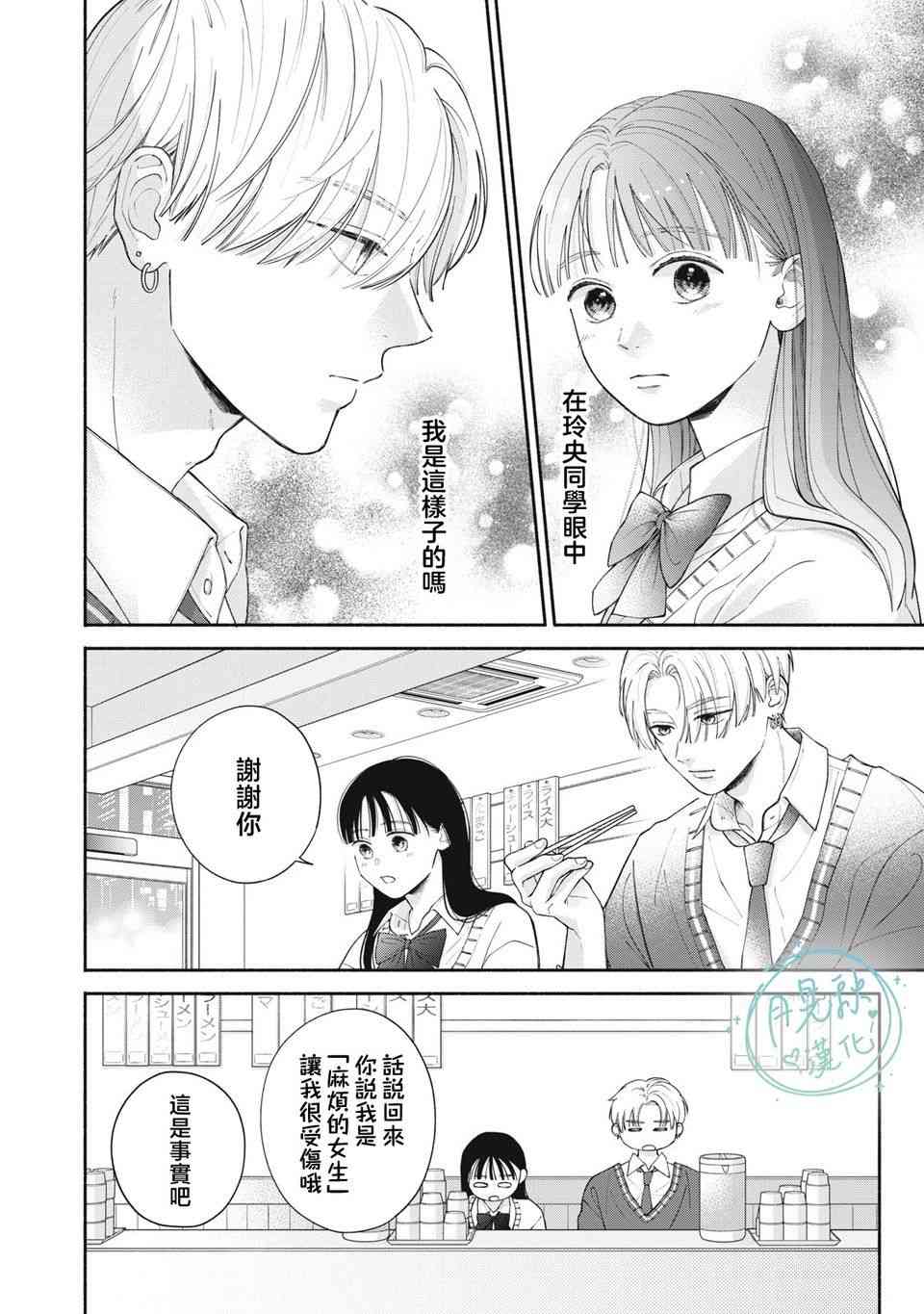《恋芽伊始》第01话 第50页