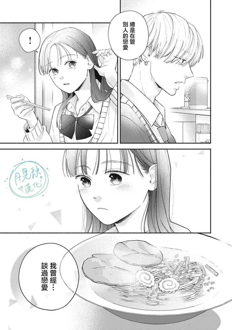 《恋芽伊始》第01话 第51页