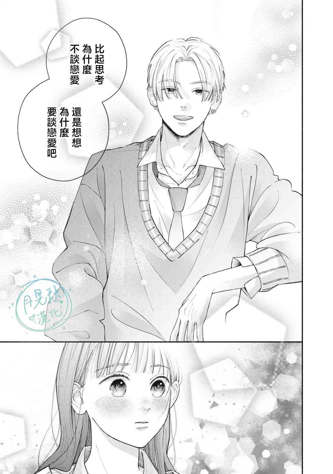 《恋芽伊始》第01话 第55页