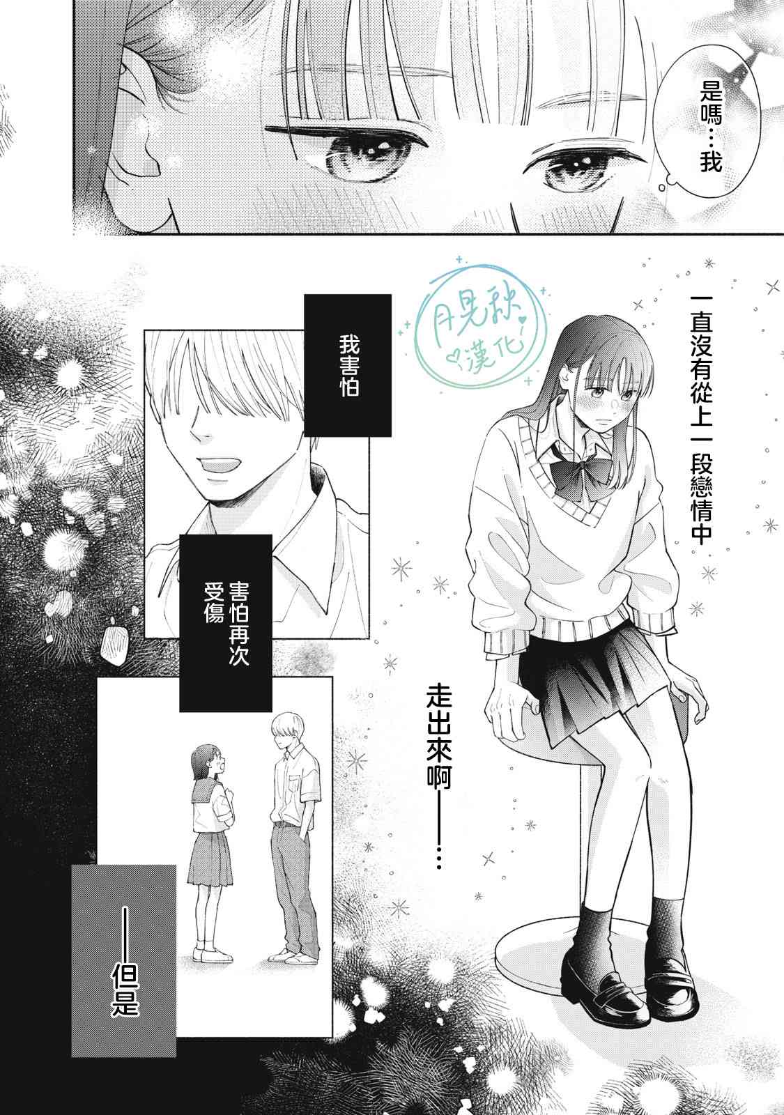 《恋芽伊始》第01话 第56页