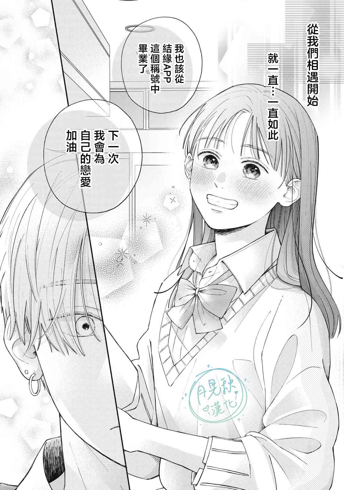 《恋芽伊始》第01话 第58页