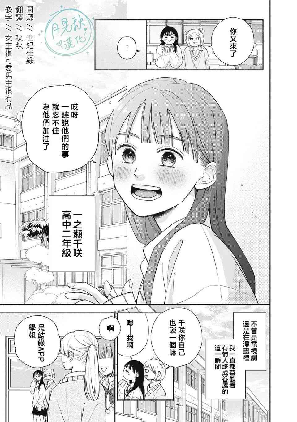 《恋芽伊始》第01话 第5页