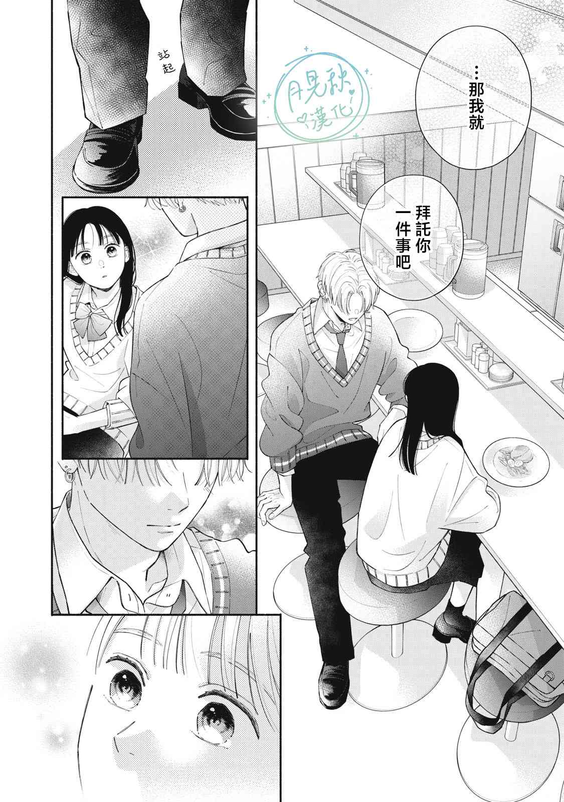 《恋芽伊始》第01话 第60页