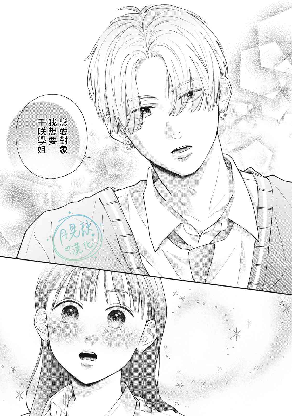 《恋芽伊始》第01话 第61页