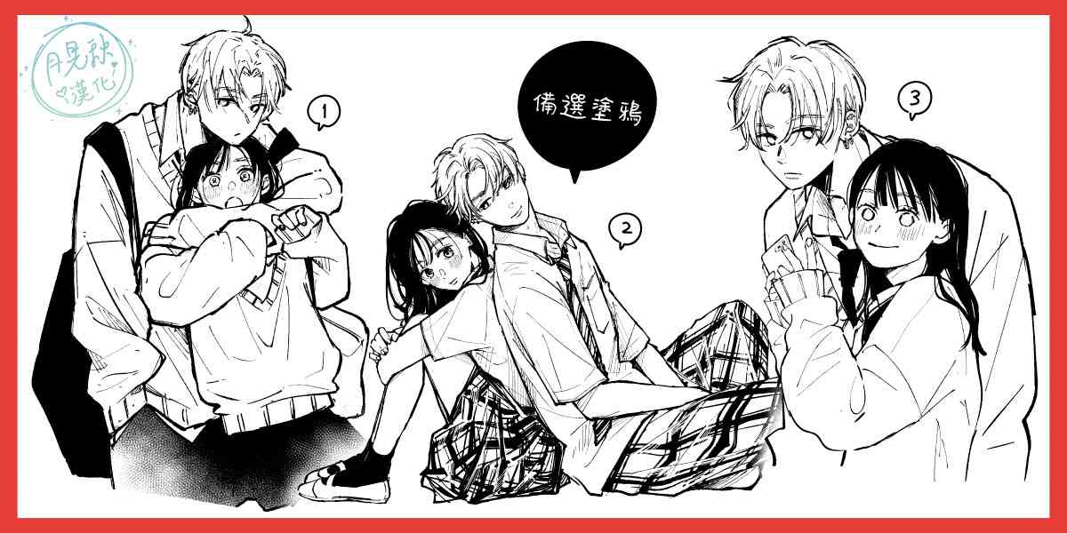《恋芽伊始》第01话 第63页