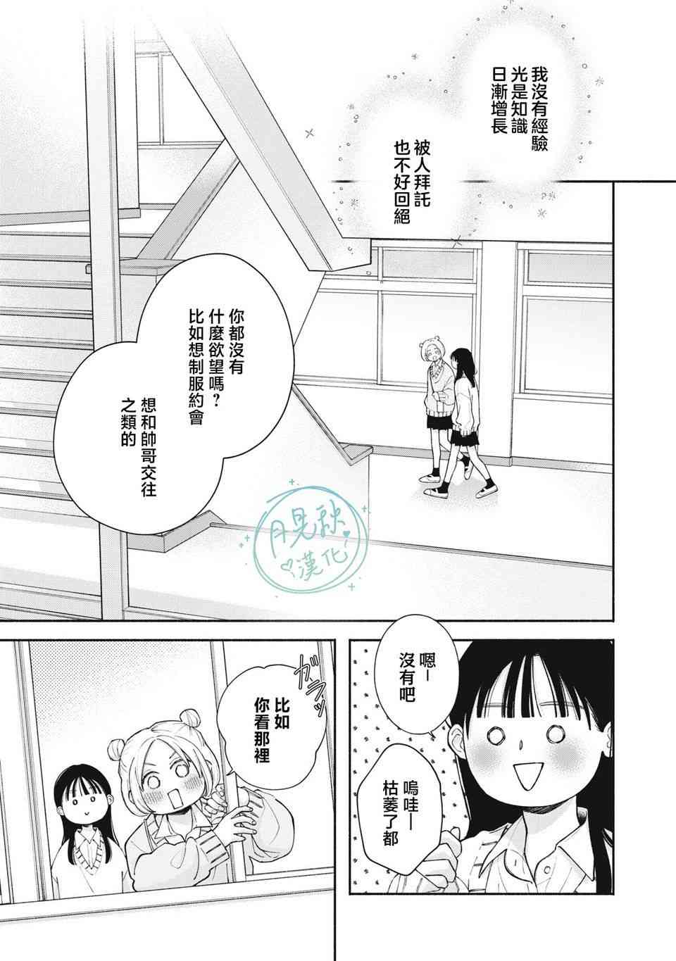 《恋芽伊始》第01话 第7页