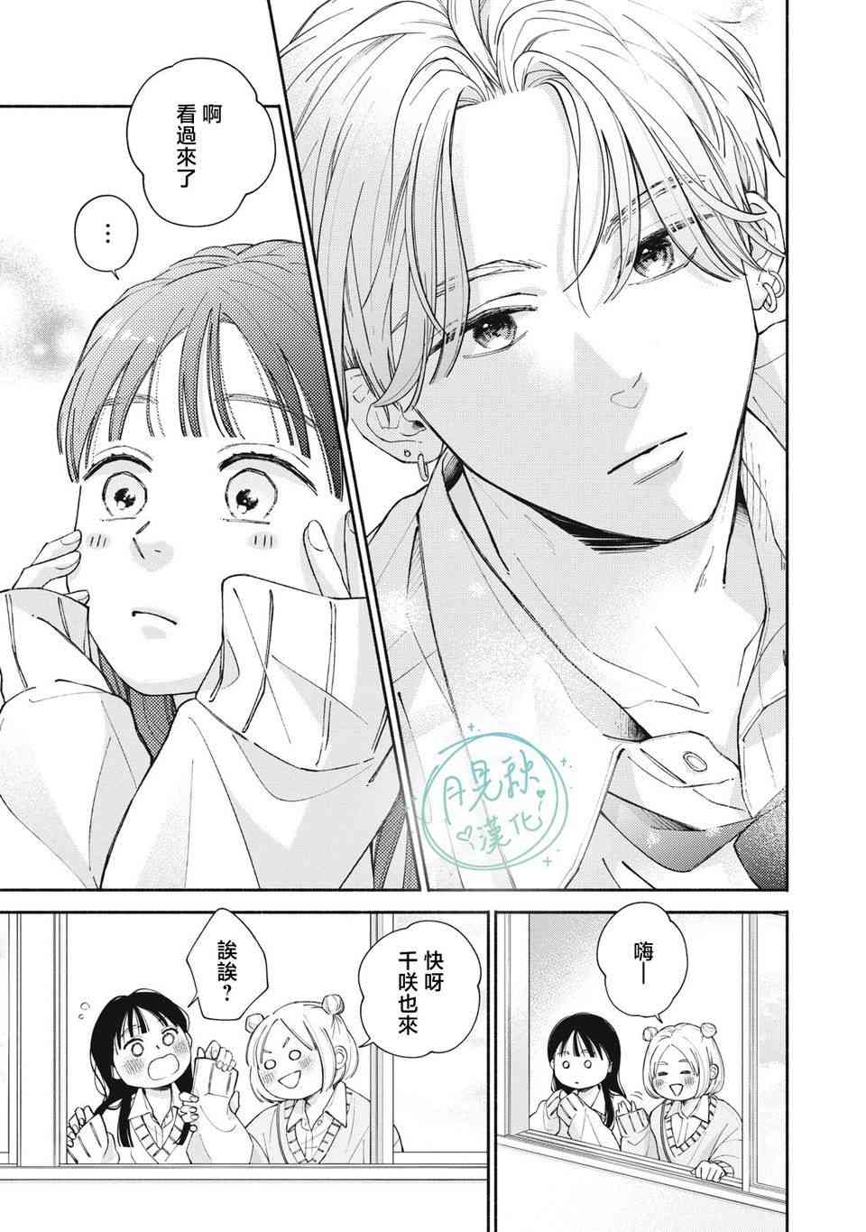 《恋芽伊始》第01话 第9页