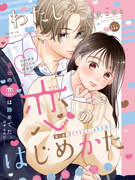 《恋芽伊始》漫画封面图 - tl漫画