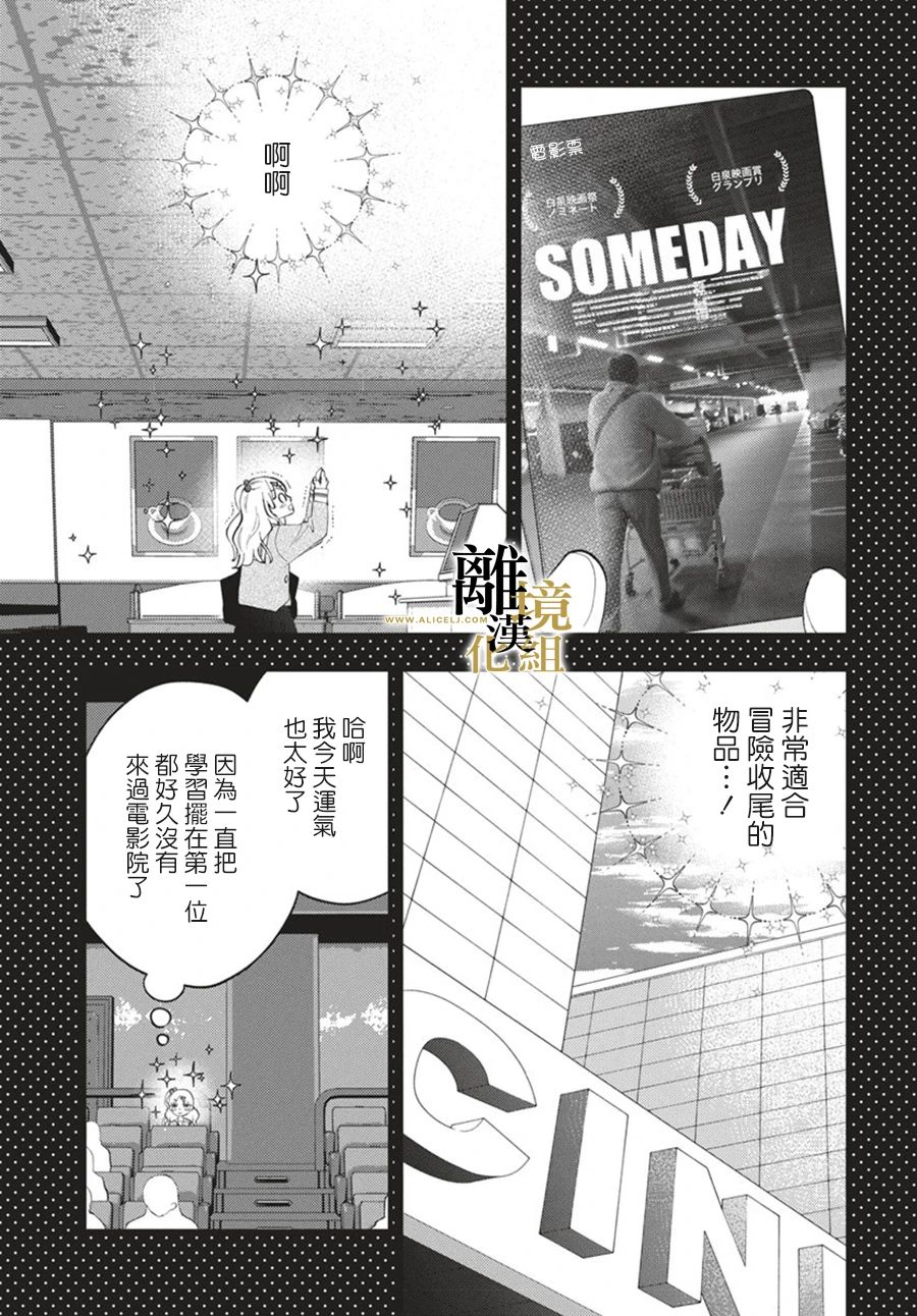 《校长的发言太长了》短篇 第10页