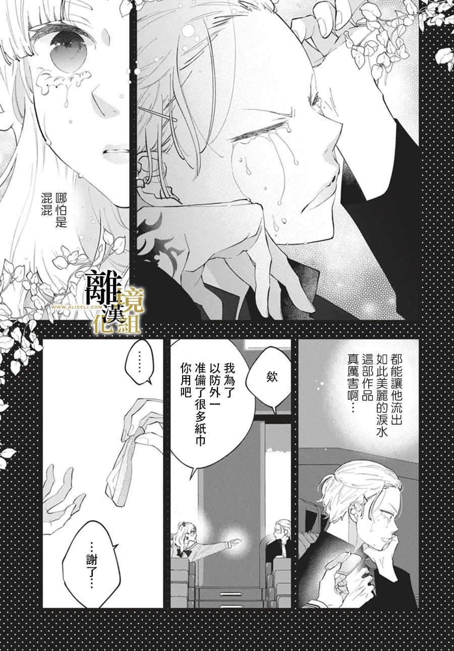 《校长的发言太长了》短篇 第12页