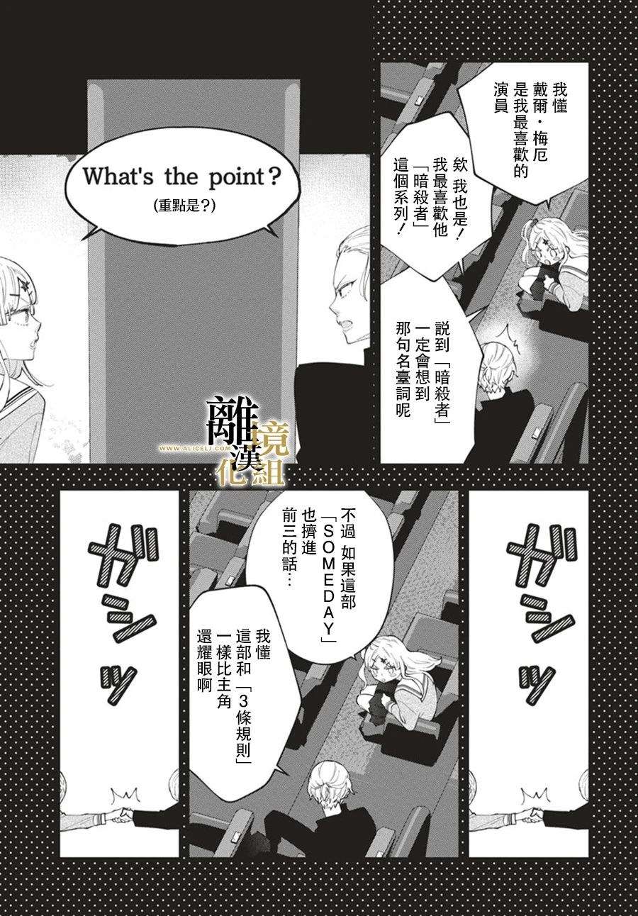 《校长的发言太长了》短篇 第14页