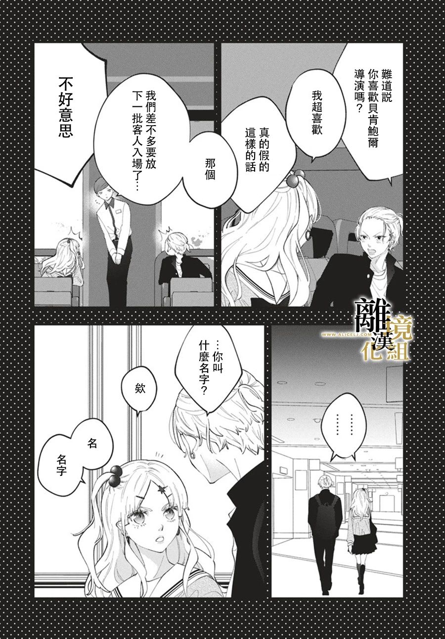 《校长的发言太长了》短篇 第15页