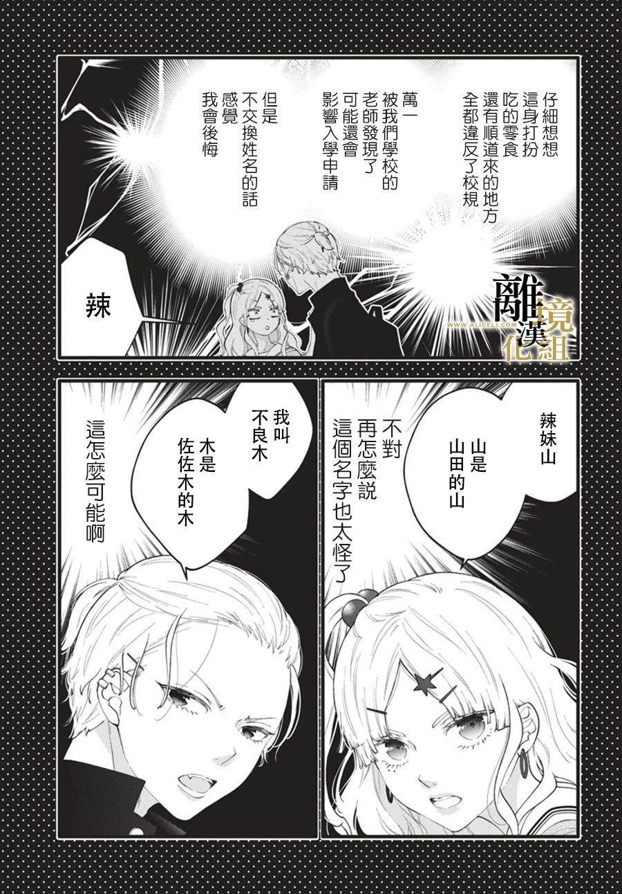 《校长的发言太长了》短篇 第16页