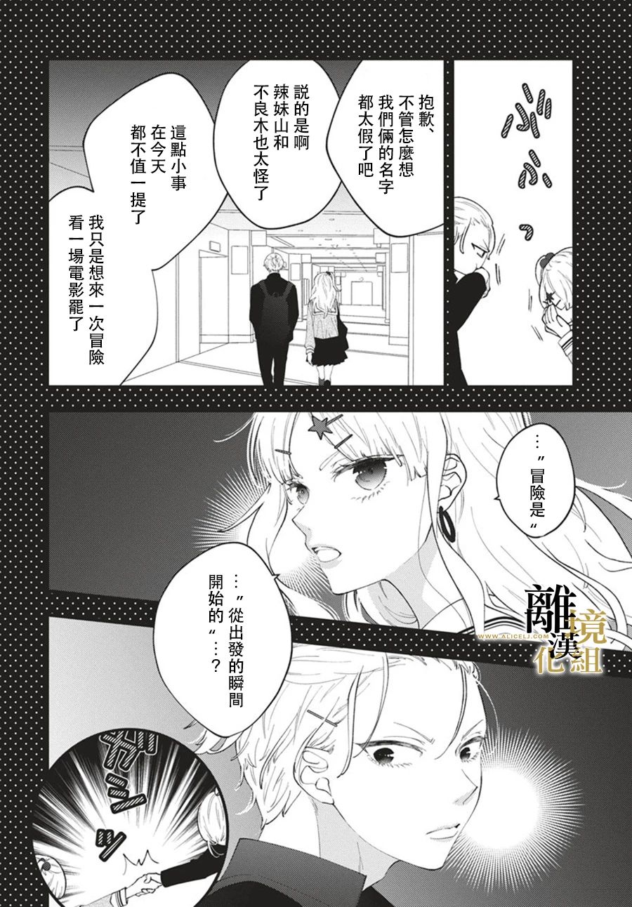 《校长的发言太长了》短篇 第17页